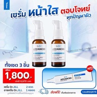 พิเศษเซรั่ม dr.jill แพ็กคู่ 2ขวด แถมอายครีม1หลอด [ส่งฟรี ของแท้ ]Dr.JiLL Advanced Serum 30 ml. โปรโม