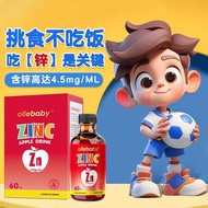 Aolijia Glycine Chelated Zinc Infants Young Children Baby Liquid Zinc Drops Imported from the United