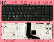 英特奈 HP 惠普 ZBook 15 G2 Hstnn-C77C 15 G1  背光帶指桿  繁體中文鍵盤  15G2