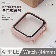 【Timo】Apple Watch 44mm 鋼琴烤漆鋼化玻璃全包式錶殼- 玫瑰金