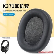 適用AKG愛科技耳套K361 K371耳機套皮耳罩K371BT K361BT透氣網布保護套海綿套原機配件更換提供收據