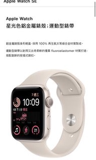 Apple Watch SE星光44m 全新未拆封