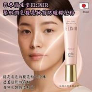日本資生堂 ELIXIR 緊緻潤色提亮妝前防曬櫻花粉 35ml