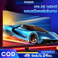 จอคอมพิวเตอร์ 165HZ 2K จอคอมพิวเตอร์ 27 นิ้ว จอคอม 24นิ้ว จอคอมพิวเตอร์ 75HZ LED IPS 3MS HDMI/DP/VGA รับประกัน 5ปี จัดส่งในวันเดียวกัน