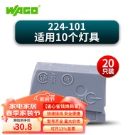 WAGO万可接线端子 电线连接器 221系列接线器快速电线连接并线分线 【适用灯具*10】224-101 20只