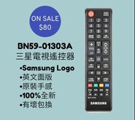 BN59-01303A 三星電視遙控器 Samsung TV remote control