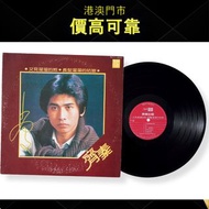 齊秦簽名黑膠唱片《齊秦》，黑膠唱片，CD，卡式帶，中文，古典黑膠，70 80 90年代流行歌曲，徐小鳳，張國榮，梅艷芳、Beyond、鄧麗君，陳百強，林子祥，譚詠麟，陳慧嫻，羅文，葉倩文，鄺美雲，王菲