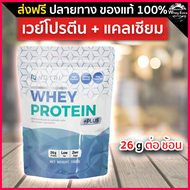 Nutri Whey Protein นิวทรี เวย์โปรตีนเพื่อสุขภาพ 26g/ช้อน สำหรับผู้สูงวัย ไร้น้ำตาล