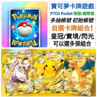 ❤️最多7000開包沙漏🎉 POKEMON Pocket 🔥自選帳號 皇冠卡+實境卡組合 多金磚開包多抽帳號 ❤️Pokémon TCG Pocket card ptcg Pokemon accoun