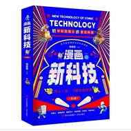 Book (6 Volumes) New Science and Technology Children's Popular Science High Science Book