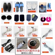 Dds生物电疗仪器配件dds Bioelectric Massager Multi-functional Accessorydds生物电按摩器配件海绵电极贴片手套导电膏大背板dds生物电配件26.5.