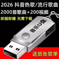 Internet Popular Songs DJ Pop Music USB Audio Radio Car USB Flash Drive mp320260815