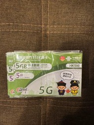 （將軍澳店，門市現貨）中國聯通＋澳門 5天無限上網卡