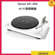 Denon DP-400 帶自動轉速感測器的Hi-Fi轉盤(白色)