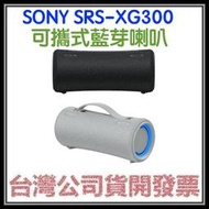 咪咪3C 開發票台灣公司貨 SONY SRS-XG300 可攜式藍芽喇叭 XB43比較