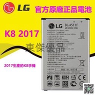 【優品】LG 原廠電池 K9 BL-45F1F K8（2017 ）K4 M160 電池 X230K X240K