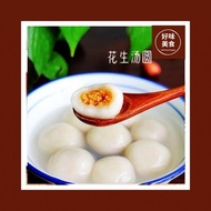 Peanut Tang Yuan 花生汤圆 10pcs/pack | Glutinous Rice Ball | Frozen