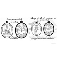 Thai Amulets Lucky Pack 泰国佛牌 幸运包 LP Phat Chereophon 昭坤帕自身牌