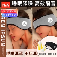H&K 隔音耳罩/眼罩一体全包式可侧睡不压耳睡眠耳罩耳塞隔音神器 旅行睡眠专用 【浅灰款】耳罩+耳塞 均码