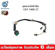 ชุดสายไฟหัวฉีด CAT 140K C7