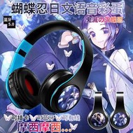 【蝴蝶忍日文語音藍牙耳機 】鬼滅二次元動漫周邊插卡MP3頭戴式FM