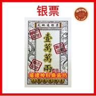 【银票】HH888 天地通银票 一万万两 50张装｜还冤亲债主 库钱 祖先添库｜七月中元 清明 祭祖 普渡｜Joss Paper Silver Note