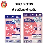 DHC Biotin 30 วัน ชนิดละลายช้า บำรุงเส้นผม ผมขาดร่วง