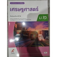 Textbook Economics Mathayom2 Ajarn