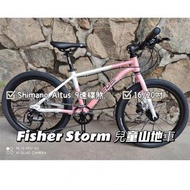 🎉全新行貨🎉 美國品牌 Fisher Storm 皮帶傳動兒童山地車 越野單車 16/20吋 Shimano Altus 9速 碟煞