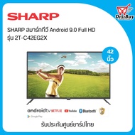 SHARP สมาร์ททีวี Android 9.0 Full HD ชาร์ป 42 นิ้ว รุ่น 2T-C42EG2X ประกันศูนย์ชาร์ปไทย