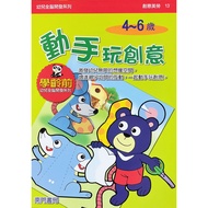 Hands-On Play Creative: 4-6 Years Old/Nanmen Bookstore Editing Group eslite