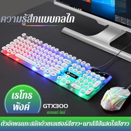 รับประกัน 1 ปี LIMEIDE GTX300 คีย์บอร์ดเกมมิ่ง ชุดคีย์บอร์ด และเมาส์ ไฟสีรุ้ง USBของแท้ คละยี่ห้อใช้