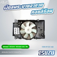 พัดลมระบายอากาศ แผงคอยล์ร้อน(ครบชุด) // ISUZU // DECA360/345/300-240/FRR/ NPR09 / DECA ** ของแต่ง รถ