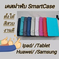 เคสฝาพับ SmartCase รุ่น Samsung Galaxy Tab A7Lite(T220/t225) TabA7.0(2016) T280 T285 พับตั้งได้ *สีสวย*งานดี*