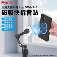 For DJI Osmo Mobile8/7/7P/6 Mobile Phone Magnetic Adapter Module MagSafe Expansion Mobile7P Accessor
