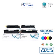 Fast Toner หมึกเทียบเท่า HP 215A (W2310A-W2313A) BKCMY มีชิป สำหรับ HP Color LaserJet Pro MFP M155a