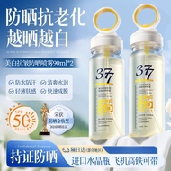 麦米琪 377美白防晒喷雾 防紫外线 晒伤 upf50++ 可上飞机高铁 清爽不油腻 学生军训防晒喷雾