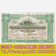 【珍品軒】高價回收 1941年香港有利銀行伍員5元 舊港幣港紙，舊紙幣銀紙，香港有利銀行，香港上海匯豐銀行，香港渣打銀行，印度新金山中國渣打銀行，英商香港上海匯豐銀行，銀元，渣打銀行，匯豐銀行，有利銀