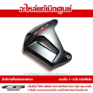 ฝาครอบหม้อน้ำ ข้างซ้าย สีดำด้าน + สติ๊กเกอร์ CB150R 2021 ของแท้ เบิกศูนย์ 64460-K94-T20ZA ส่งฟรี (เม