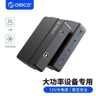 ORICO/奧睿科 usb3.0分線器帶電源外接12v有源7口高速usp拓展多接口充電擴展器分接器電腦hub帶供電集線