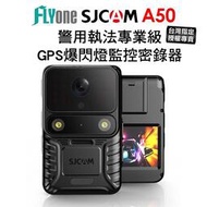 現貨 【台灣授權專賣】(現貨)SJCAM A50 4K高清 警用執法專業級 G PS爆閃燈 監控密錄器 攝影機 A10