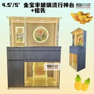 4.5' / 5'  Chinese Altar Table/Altar Cabinet/Ancestor/Prayer Table 4尺半/5尺鲁班尺金宝半玻璃流行神座+祖先 (神台)