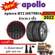 ยางรถยนต์ ขอบ16 Apollo 265/70R16 รุ่น Apterra HT2 (2 เส้น) ยางใหม่ปี 2022 ยางกระบะ ขอบ16