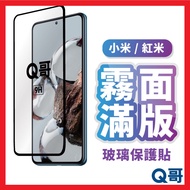 Q Brother Xiaomi Redmi Matte Full Version Glass Protector Poco F7 14C Note C75 Pro Plus L99mi