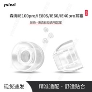 Suitable for Sennheiser IE100pro Earplugs In-Ear Earplugs Sennheiser/IE80S Liquid Silicone Ear Caps 