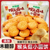 Xylitol Hericium Mushroom Flavor Biscuits Crispy Biscuits Small Round Biscuits Meal Replacement Offi