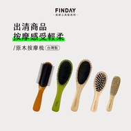 〔 FINDAY 〕 Log Massage Comb||Product|Massage Comb/Air Cushion Comb/Massage Comb/Small Comb/Hair Comb