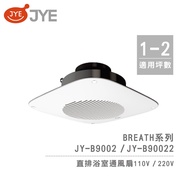 Zhongyi Electrician JYE Inline Bathroom Ventilation Fan JY-B9002/JY-B90022 Breath Series