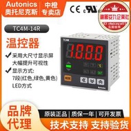 tc4m-14r溫控器1段數顯pid溫度控制器奧託尼克斯autonics代理