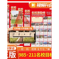 Famous School Target Wall Chart National University with Scores 985 and 211 Famous Brand School Form